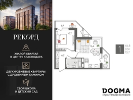 Продается 1-комнатная квартира ЖК Рекорд 2, литера 1, 46.8  м², 8831160 рублей