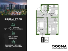 Продается 1-комнатная квартира ЖК DOGMA PARK (Догма парк), литера 9, 47.7  м², 6725700 рублей