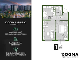 Продается 1-комнатная квартира ЖК DOGMA PARK (Догма парк), литера 4, 47.9  м², 6873650 рублей