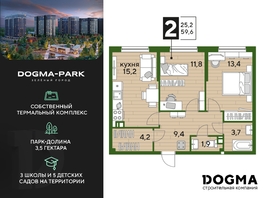 Продается 2-комнатная квартира ЖК DOGMA PARK (Догма парк), литера 1, 59.6  м², 7444040 рублей