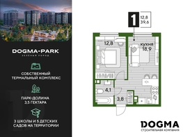 Продается 1-комнатная квартира ЖК DOGMA PARK (Догма парк), литера 1, 39.6  м², 5975640 рублей