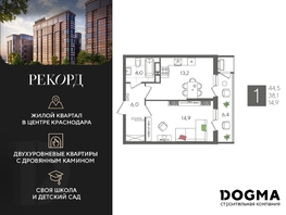 Продается 1-комнатная квартира ЖК Рекорд 2, литера 3, 44.5 м², 9790000 рублей