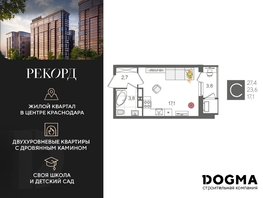 Продается Студия ЖК Рекорд 2, литера 3, 27.4 м², 7354160 рублей