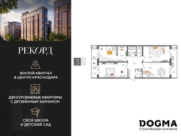 Продается 3-комнатная квартира ЖК Рекорд 2, литера 3, 95.4 м², 19003680 рублей