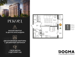 Продается 1-комнатная квартира ЖК Рекорд 2, литера 4, 44.6 м², 10128660 рублей