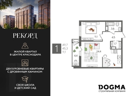 Продается 1-комнатная квартира ЖК Рекорд 2, литера 4, 49.7 м², 10471790 рублей