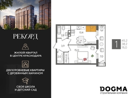 Продается 1-комнатная квартира ЖК Рекорд 2, литера 4, 45.2 м², 8917960 рублей