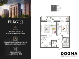 Продается 1-комнатная квартира ЖК Рекорд 2, литера 5, 51.7 м², 10769110 рублей