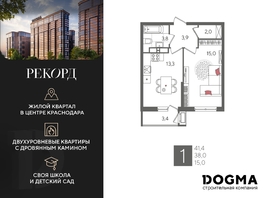 Продается 1-комнатная квартира ЖК Рекорд 2, литера 5, 41.4 м², 9418500 рублей
