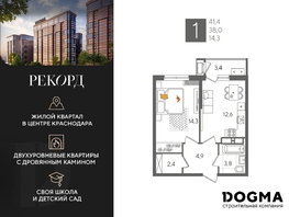 Продается 1-комнатная квартира ЖК Рекорд 2, литера 5, 41.4 м², 8594640 рублей