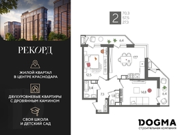 Продается 2-комнатная квартира ЖК Рекорд 2, литера 5, 70.3 м², 13687410 рублей