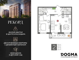 Продается 2-комнатная квартира ЖК Рекорд 2, литера 5, 58.6 м², 12264980 рублей
