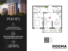 Продается 2-комнатная квартира ЖК Рекорд 2, литера 5, 59.6 м², 11973640 рублей
