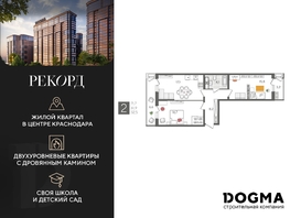 Продается 2-комнатная квартира ЖК Рекорд 2, литера 5, 71.7 м², 14913600 рублей