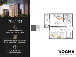 Продается 1-комнатная квартира ЖК Рекорд 2, литера 5, 36.2 м², 8966740 рублей
