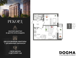 Продается 1-комнатная квартира ЖК Рекорд 2, литера 5, 47.4 м², 9603240 рублей