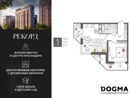 Продается 1-комнатная квартира ЖК Рекорд 2, литера 5, 46.8 м², 9771840 рублей