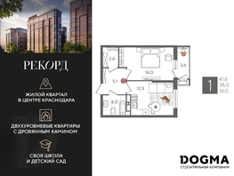 Продается 1-комнатная квартира ЖК Рекорд 2, литера 5, 41.6 м², 8823360 рублей