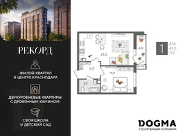 Продается 1-комнатная квартира ЖК Рекорд 2, литера 5, 47.6 м², 9500960 рублей