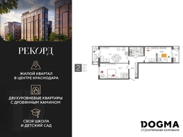 Продается 2-комнатная квартира ЖК Рекорд 2, литера 5, 68.9 м², 13780001 рублей