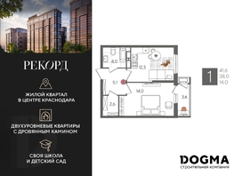 Продается 1-комнатная квартира ЖК Рекорд 2, литера 5, 41.6 м², 9102080 рублей