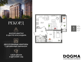 Продается 1-комнатная квартира ЖК Рекорд 2, литера 5, 47.6 м², 9367680 рублей