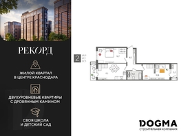 Продается 2-комнатная квартира ЖК Рекорд 2, литера 5, 68.9 м², 13635311 рублей
