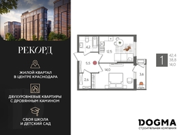 Продается 1-комнатная квартира ЖК Рекорд 2, литера 5, 42.4 м², 8861600 рублей