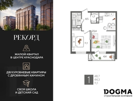 Продается 1-комнатная квартира ЖК Рекорд 2, литера 1, 48.7 м², 10412060 рублей