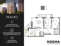 Продается 3-комнатная квартира ЖК Рекорд 2, литера 1, 87.9 м², 18010710 рублей