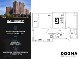 Продается 3-комнатная квартира ЖК Самолет, литера 51, 72.9 м², 10796490 рублей