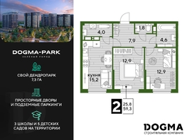Продается 2-комнатная квартира ЖК DOGMA PARK (Догма парк), литера 15, 59.3 м², 8177470 рублей