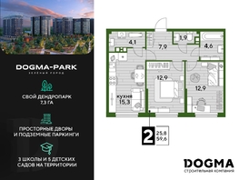 Продается 2-комнатная квартира ЖК DOGMA PARK (Догма парк), литера 15, 59.6 м², 8117520 рублей