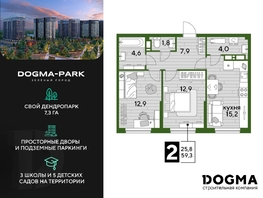 Продается 2-комнатная квартира ЖК DOGMA PARK (Догма парк), литера 15, 59.3 м², 8052940 рублей