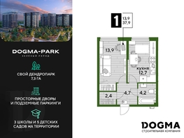 Продается 1-комнатная квартира ЖК DOGMA PARK (Догма парк), литера 15, 37.9 м², 6871270 рублей