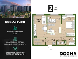 Продается 2-комнатная квартира ЖК DOGMA PARK (Догма парк), литера 16, 59.6 м², 8221940 рублей