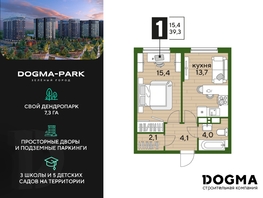 Продается 1-комнатная квартира ЖК DOGMA PARK (Догма парк), литера 18, 39.3 м², 6085212 рублей