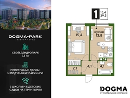Продается 1-комнатная квартира ЖК DOGMA PARK (Догма парк), литера 18, 39.5 м², 6046502 рублей