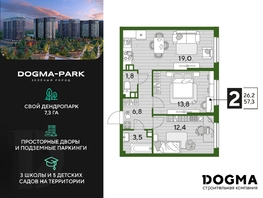 Продается 2-комнатная квартира ЖК DOGMA PARK (Догма парк), литера 21, 57.3  м², 7815720 рублей