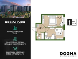 Продается 1-комнатная квартира ЖК DOGMA PARK (Догма парк), литера 21, 35.6 м², 6297640 рублей