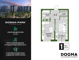 Продается 1-комнатная квартира ЖК DOGMA PARK (Догма парк), литера 21, 37.3  м², 5744200 рублей