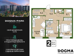 Продается 2-комнатная квартира ЖК DOGMA PARK (Догма парк), литера 21, 59.4  м², 7680420 рублей