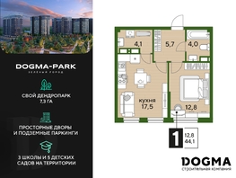 Продается 1-комнатная квартира ЖК DOGMA PARK (Догма парк), литера 22, 44.1 м², 6059164 рублей