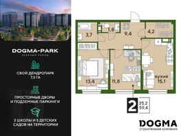 Продается 2-комнатная квартира ЖК DOGMA PARK (Догма парк), литера 22, 59.4 м², 7327584 рублей
