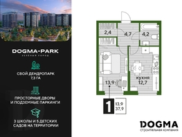 Продается 1-комнатная квартира ЖК DOGMA PARK (Догма парк), литера 22, 37.9 м², 5649299 рублей