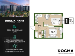 Продается 1-комнатная квартира ЖК DOGMA PARK (Догма парк), литера 22, 38  м², 5500348 рублей