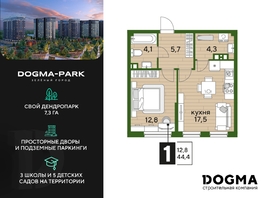 Продается 1-комнатная квартира ЖК DOGMA PARK (Догма парк), литера 19, 44.4  м², 6917520 рублей