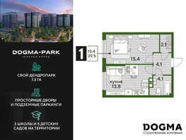 Продается 1-комнатная квартира ЖК DOGMA PARK (Догма парк), литера 13, 39.5 м², 6541200 рублей