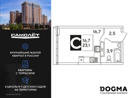 Продается Студия ЖК Самолет, литера 65, 23.1 м², 4086160 рублей