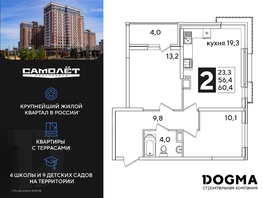 Продается 2-комнатная квартира ЖК Самолет, литера 65, 60.4 м², 7683182 рублей